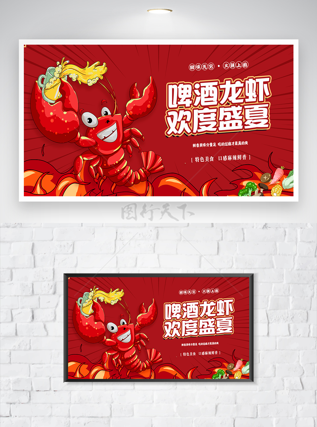 小龙虾美食宣传卡通创意海报
