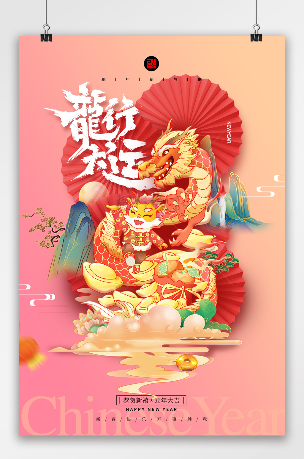 龙行大运卡通龙春节海报