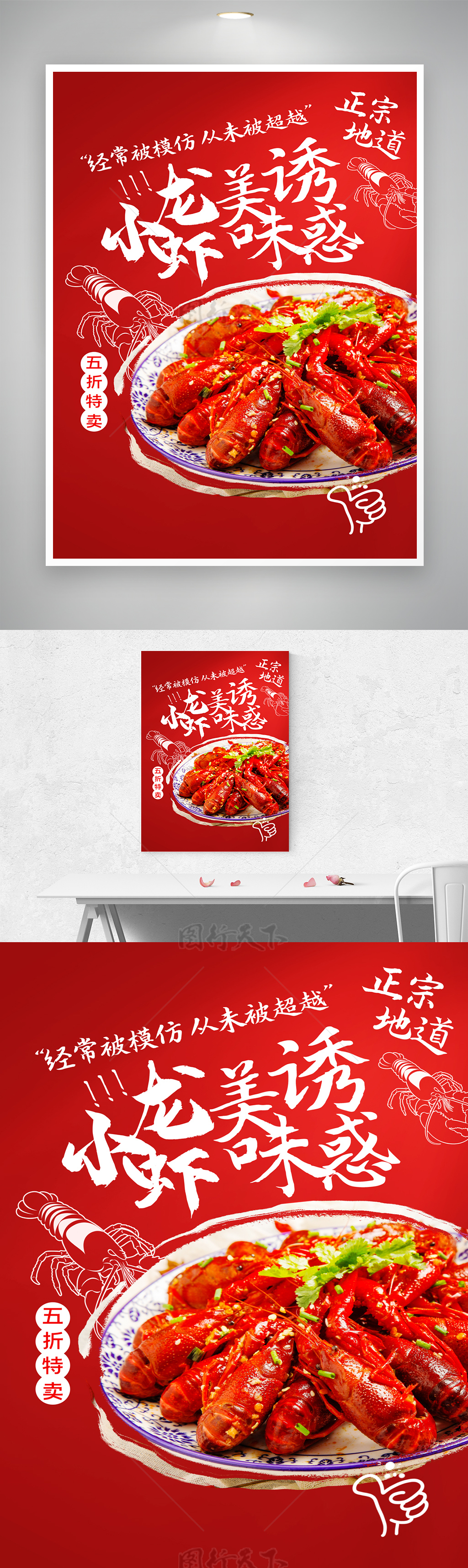简洁半价鲜香龙虾活动宣传海报