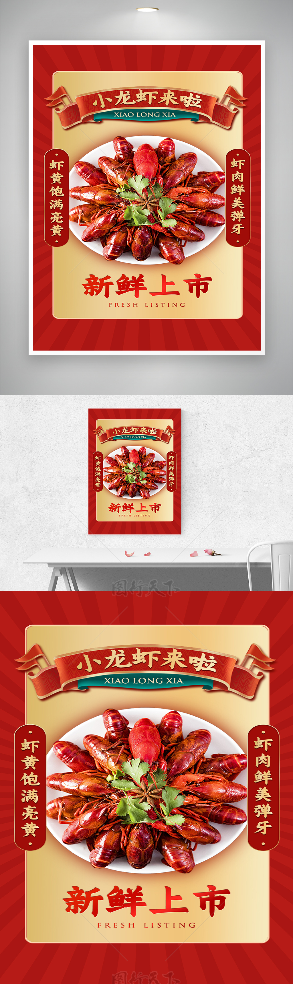 小龙虾狂欢季新鲜上市宣传海报