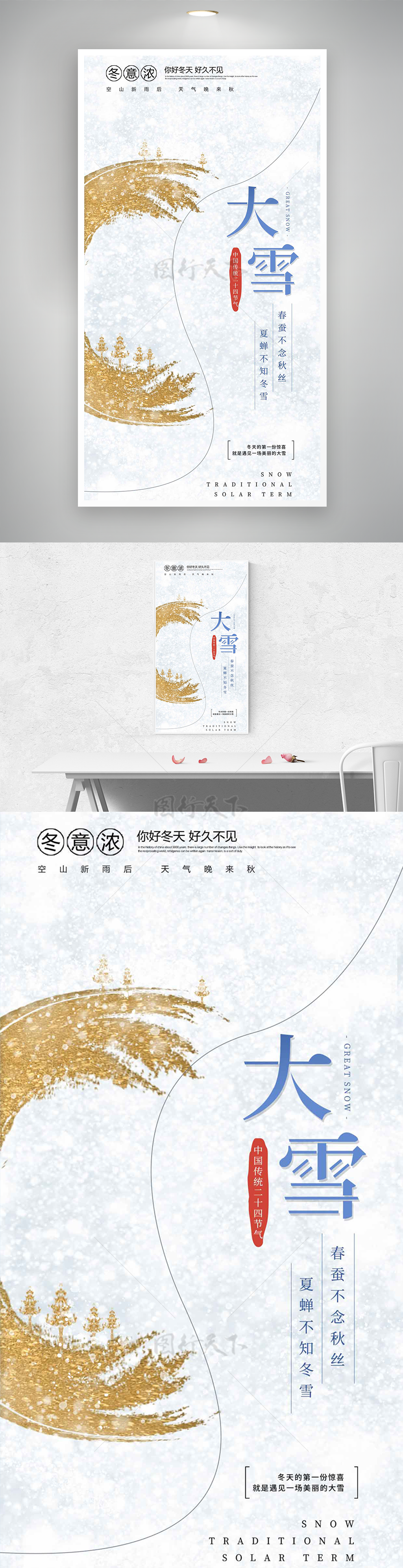 鎏金大氣大雪節(jié)氣宣傳海報(bào)