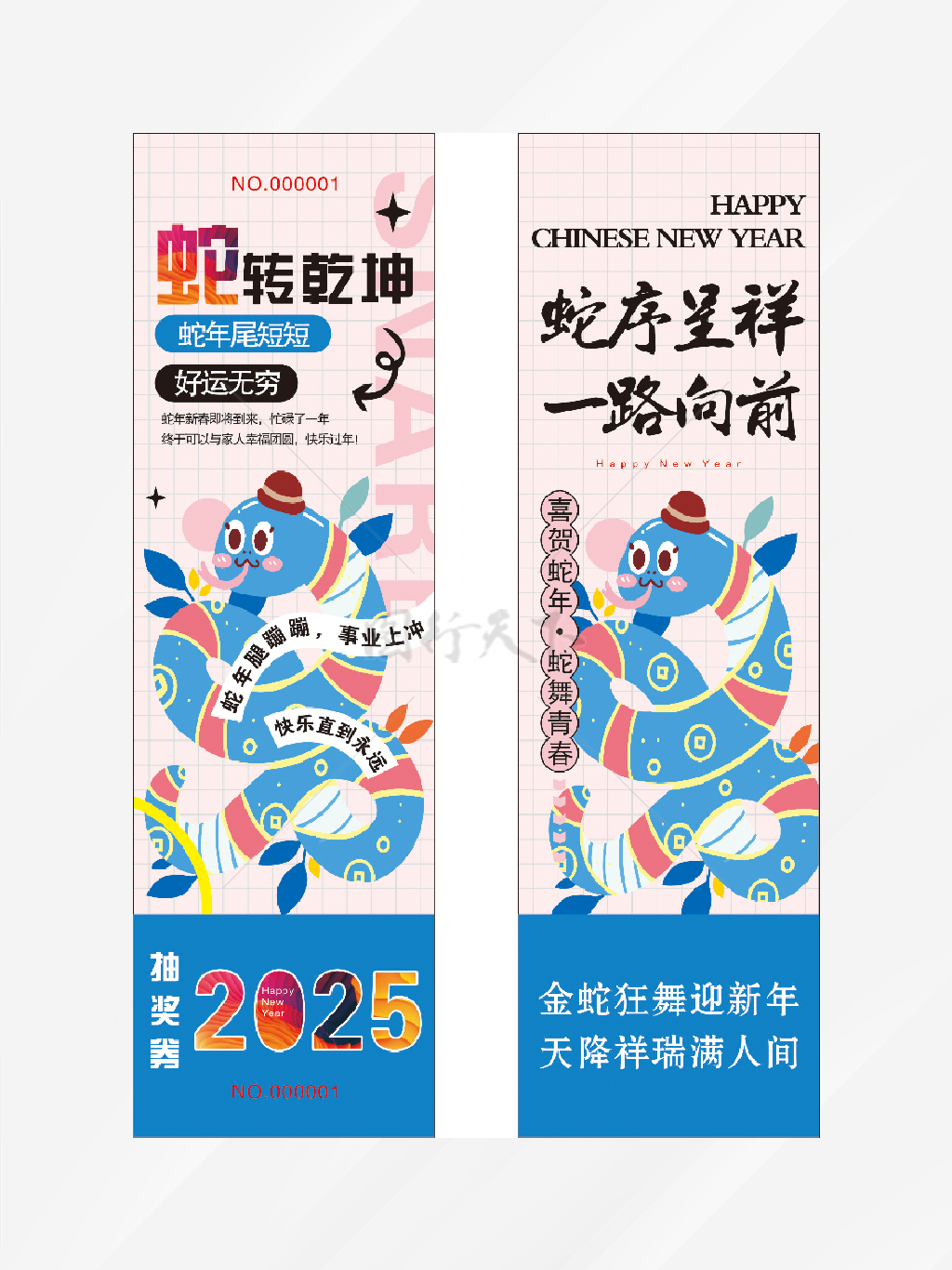 2025小清新粉色蛇年過年抽獎券正副券