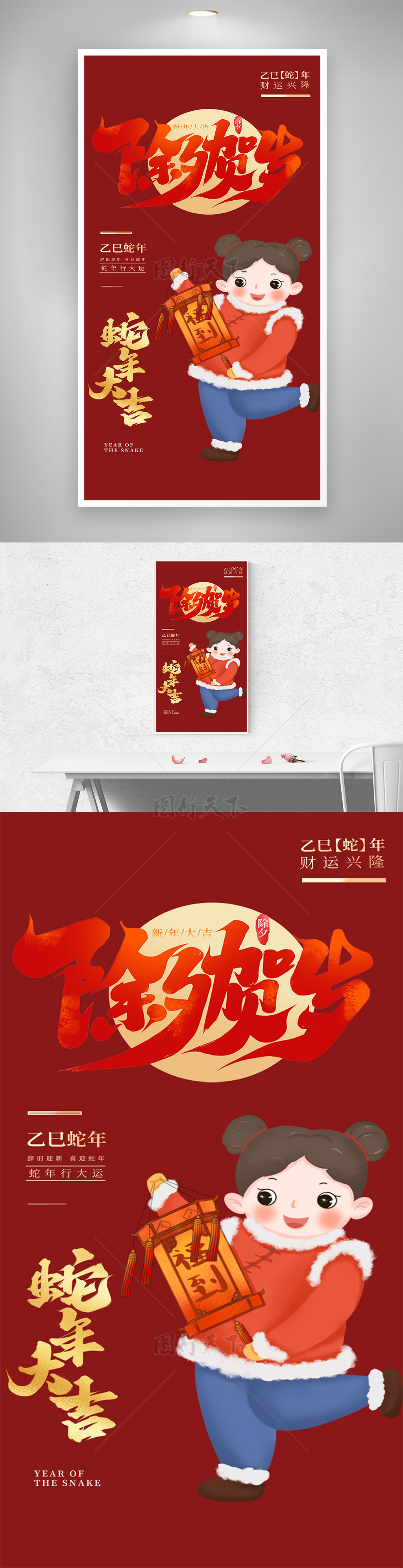 除夕賀歲蛇年大吉卡通簡(jiǎn)約喜慶海報(bào)