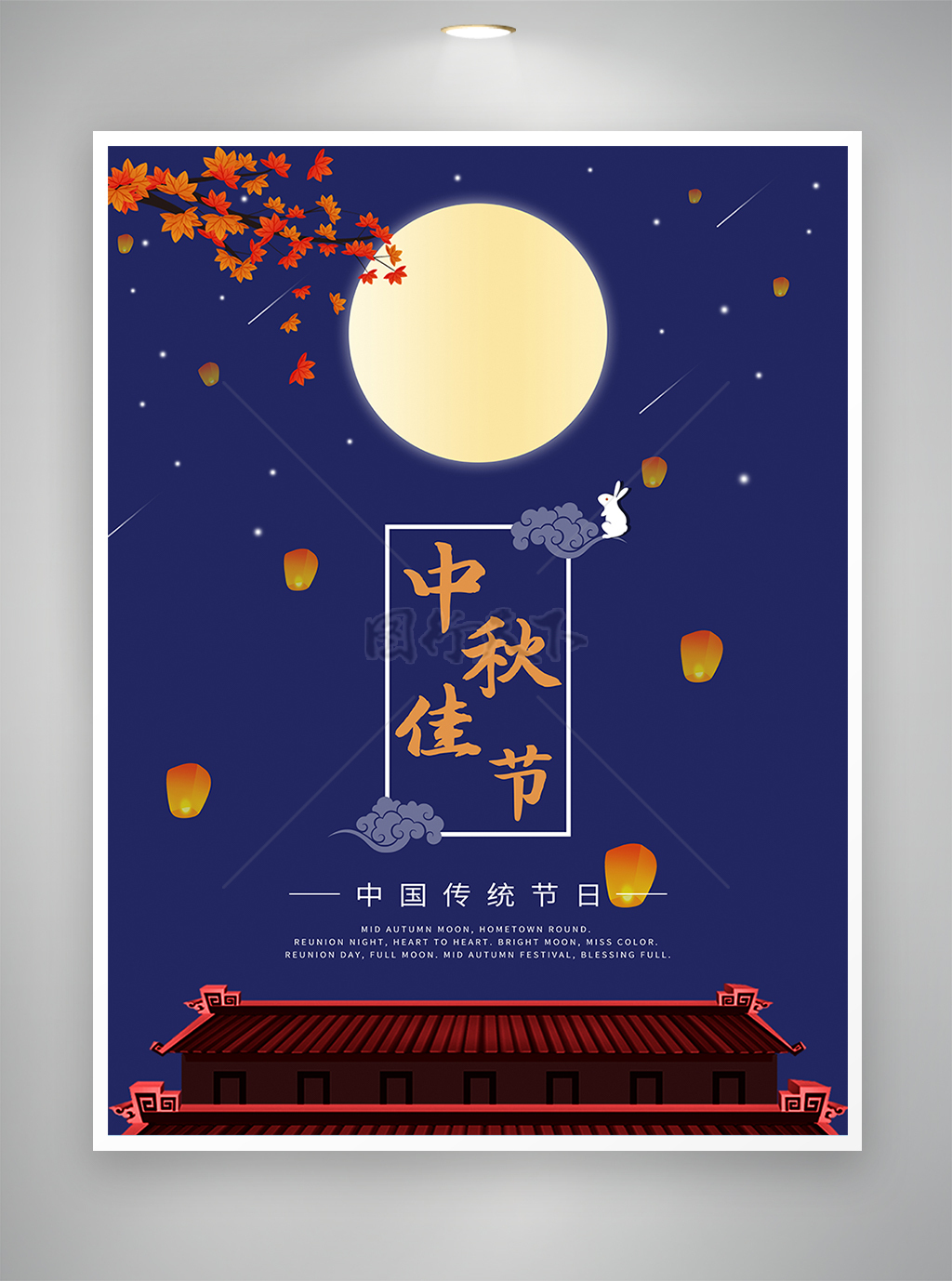 中国传统节日-中秋佳节海报
