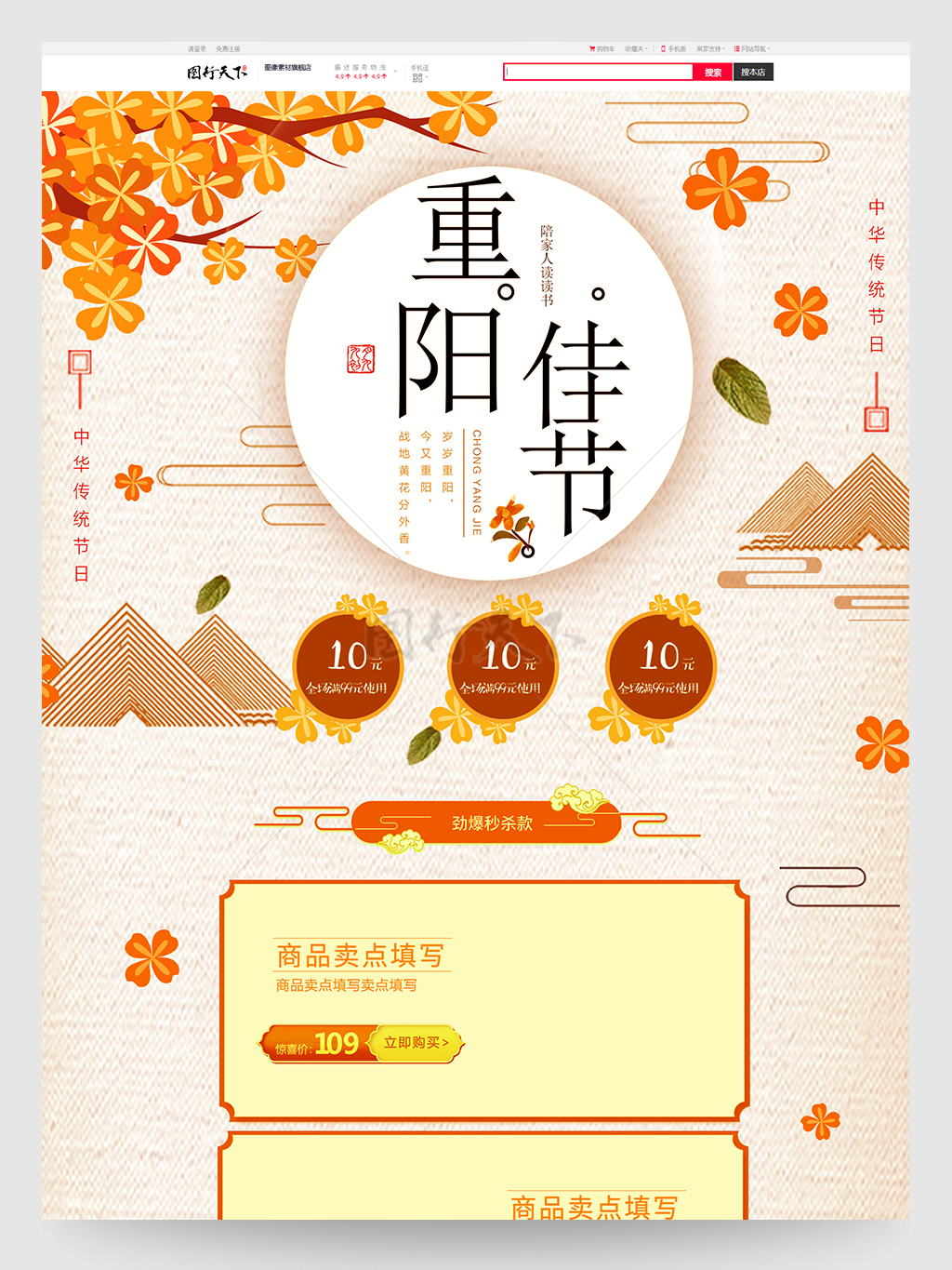 黄色复古中国风重阳节电商首页设计模板