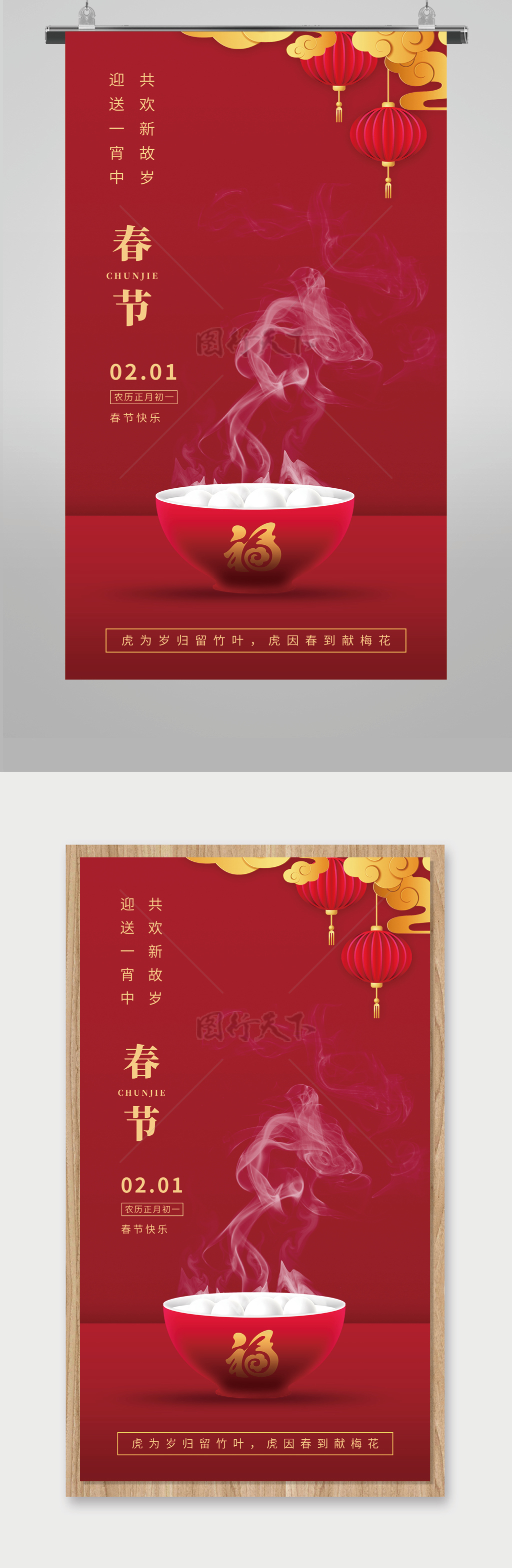 虎年春节海报设计