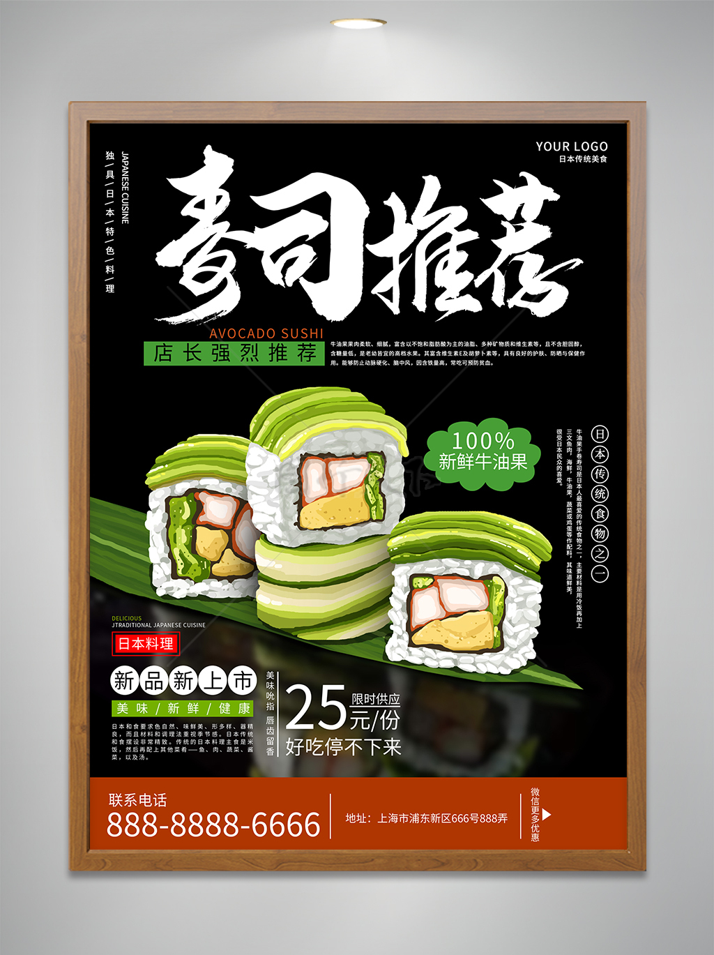 美味寿司美食海报设计