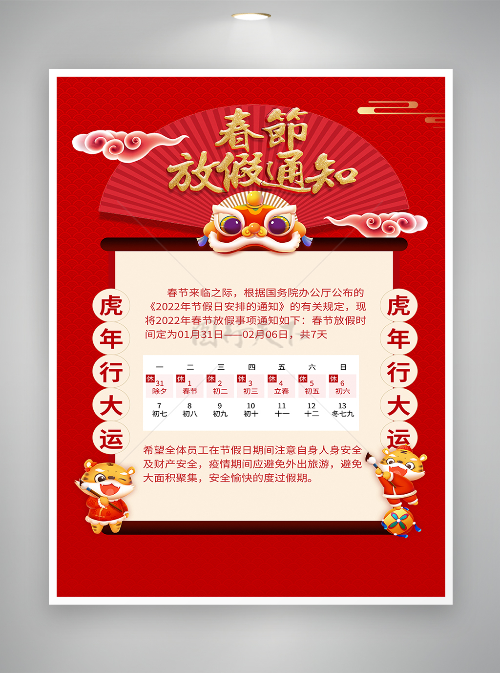 2022虎年春节放假通知红色喜庆宣传海报