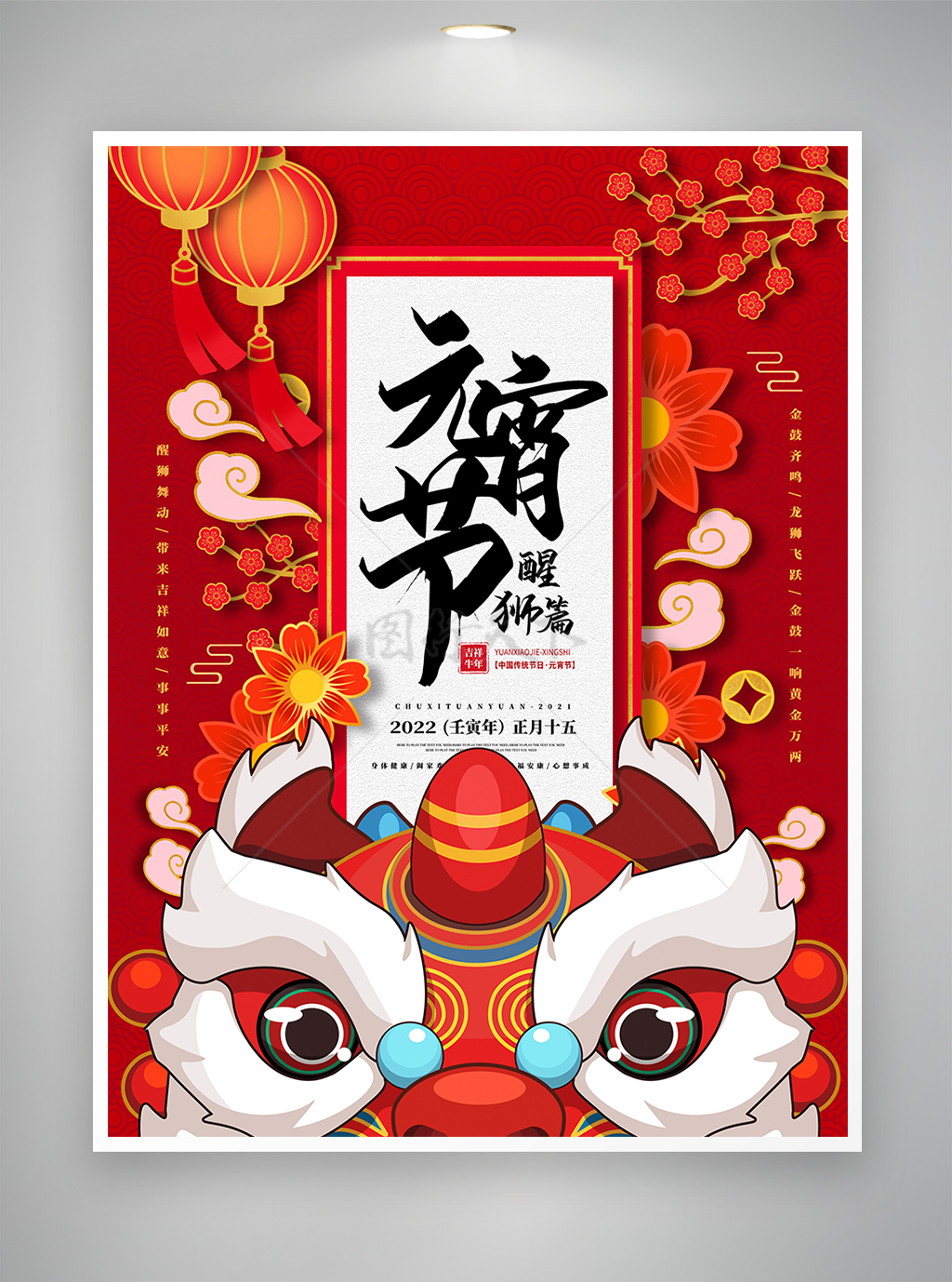 红色喜庆卡通手绘风正月十五元宵节宣传海报