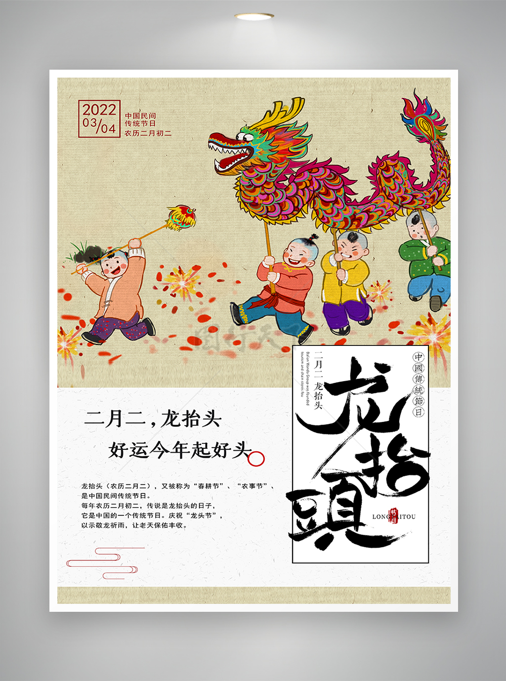 二月二龙抬头中国民间传统节日宣传海报