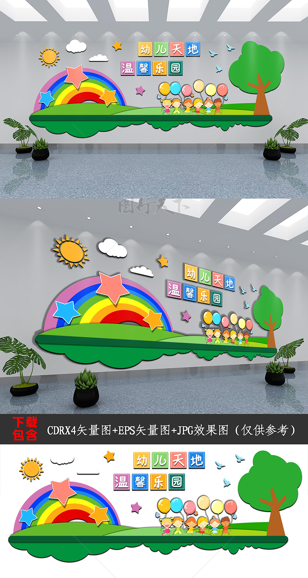 清新可爱卡通人物学校幼儿园文化形象背景墙