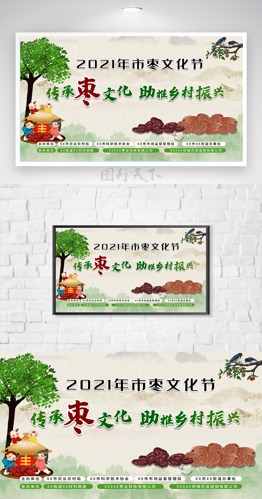 中国风清新枣文化节美食促销海报展板