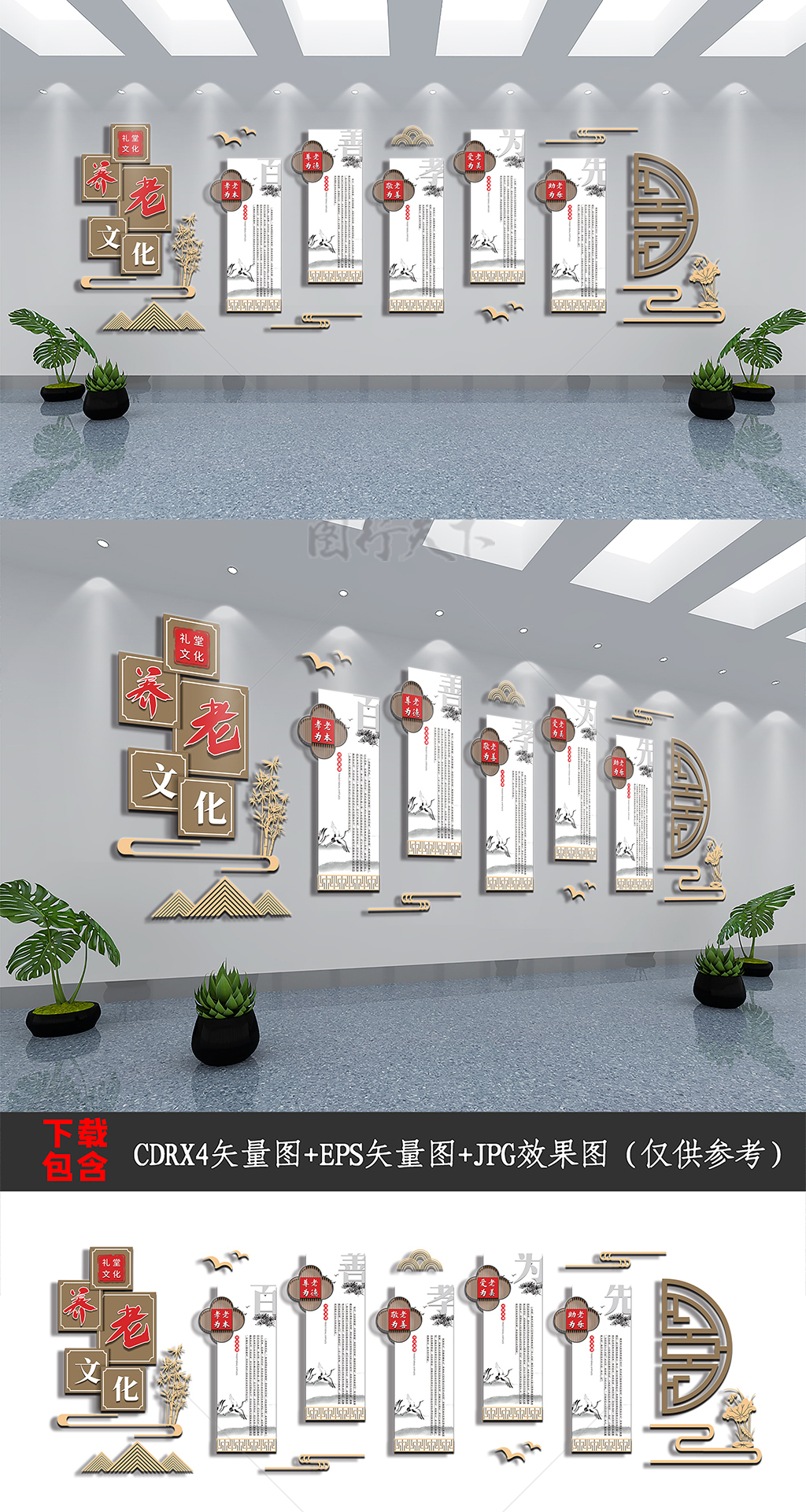 中式复古国风文化礼堂养老敬老楼道梯文化墙