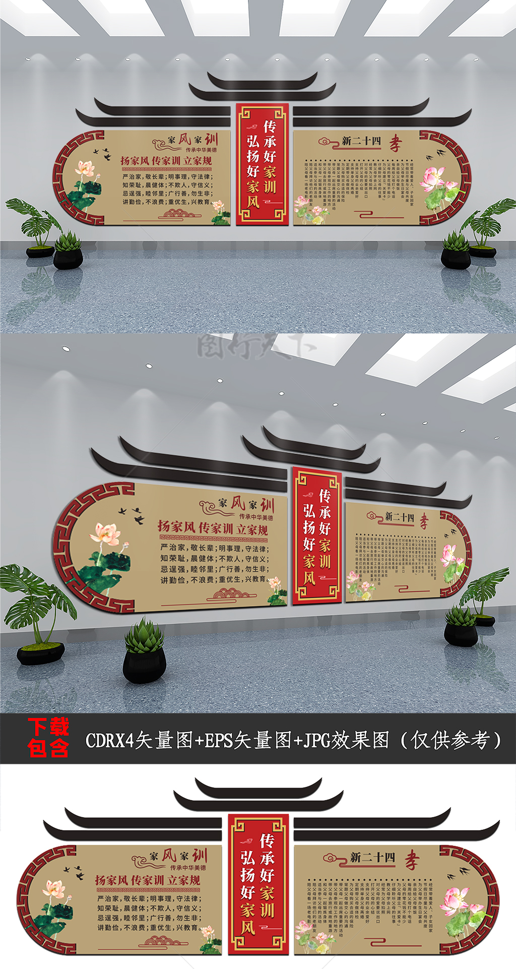 新中式国风复古文化礼堂家风家训文化墙