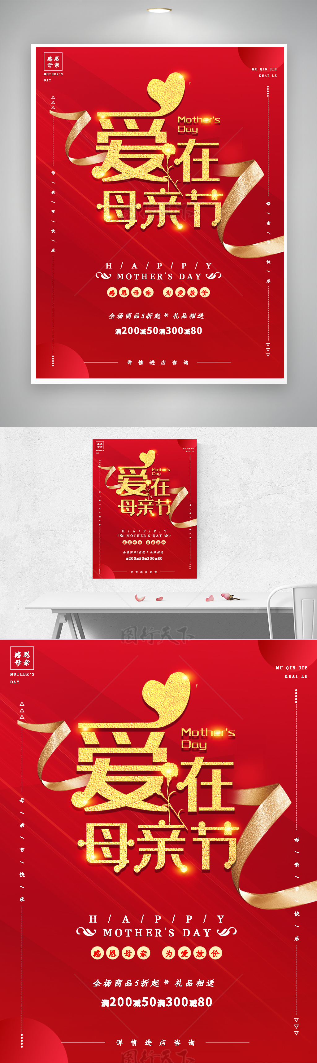 大气母亲节日宣传促销红金色背景海报展板