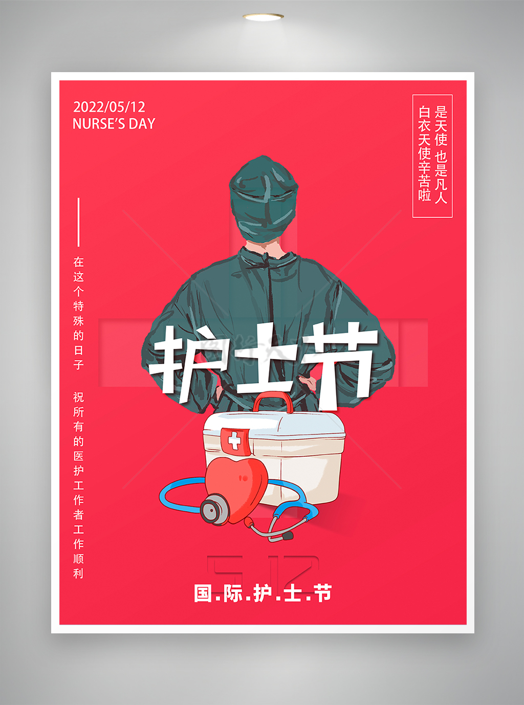 512国际护士节节日宣传海报