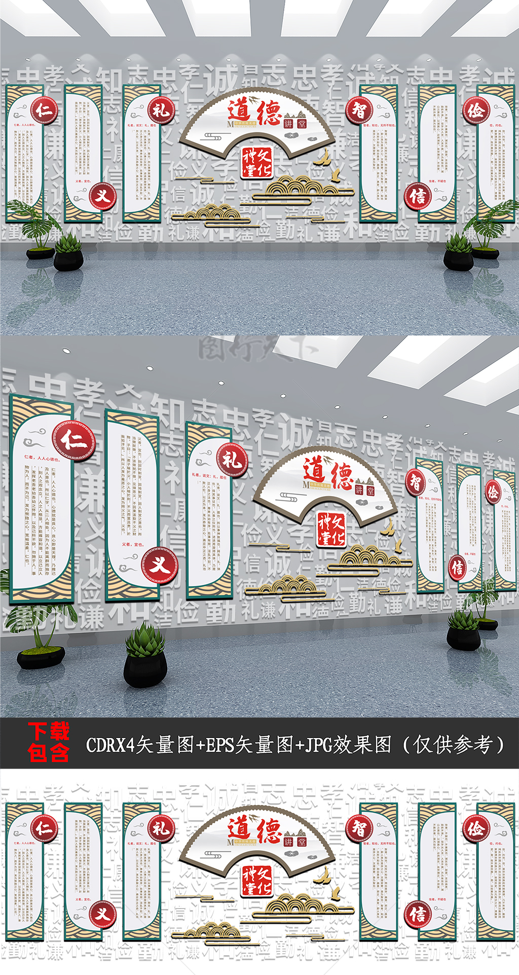 新中式中国风复古道德讲堂文化礼堂文化背景墙