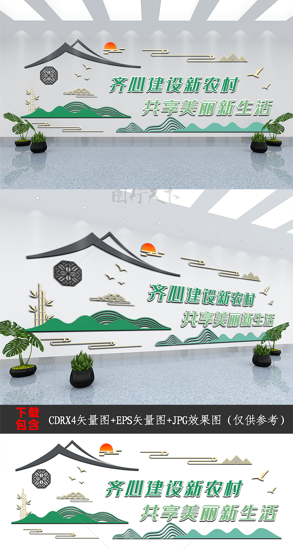 新中式复古中国风美丽乡村振兴文化背景墙 