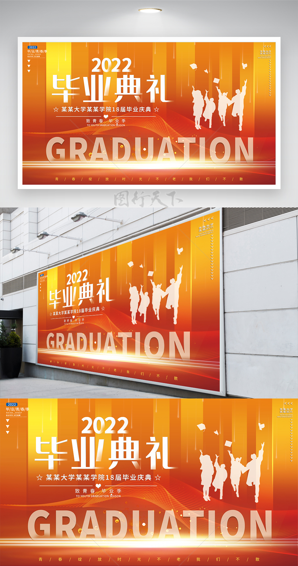 橙色渐变学校园毕业季典礼晚会背景海报展板
