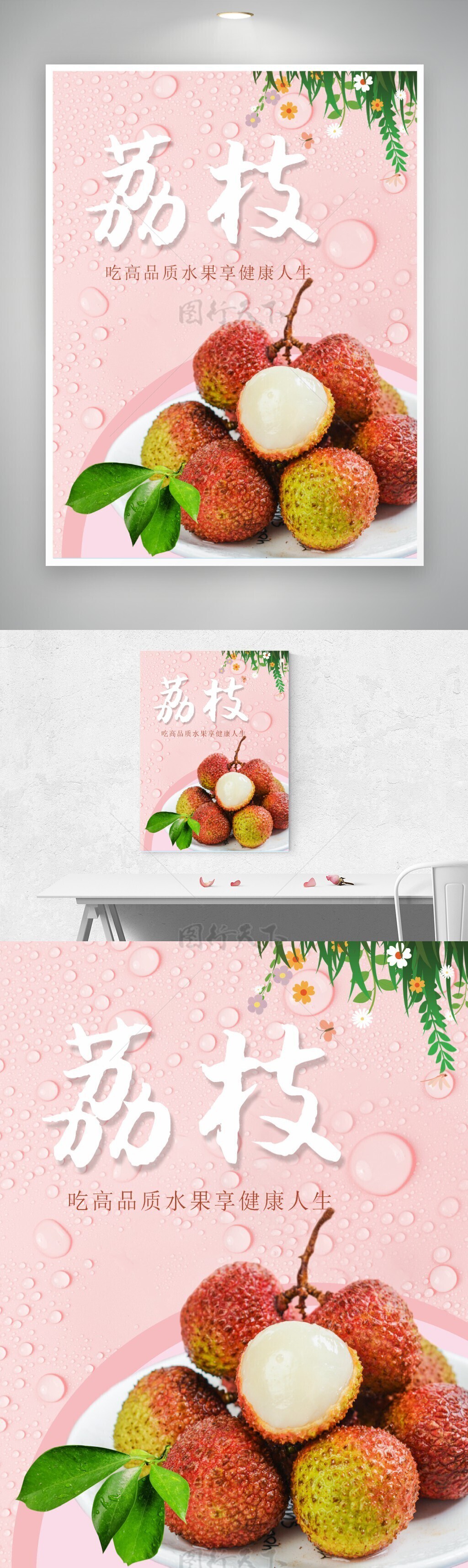 荔枝海报 水果海报图片