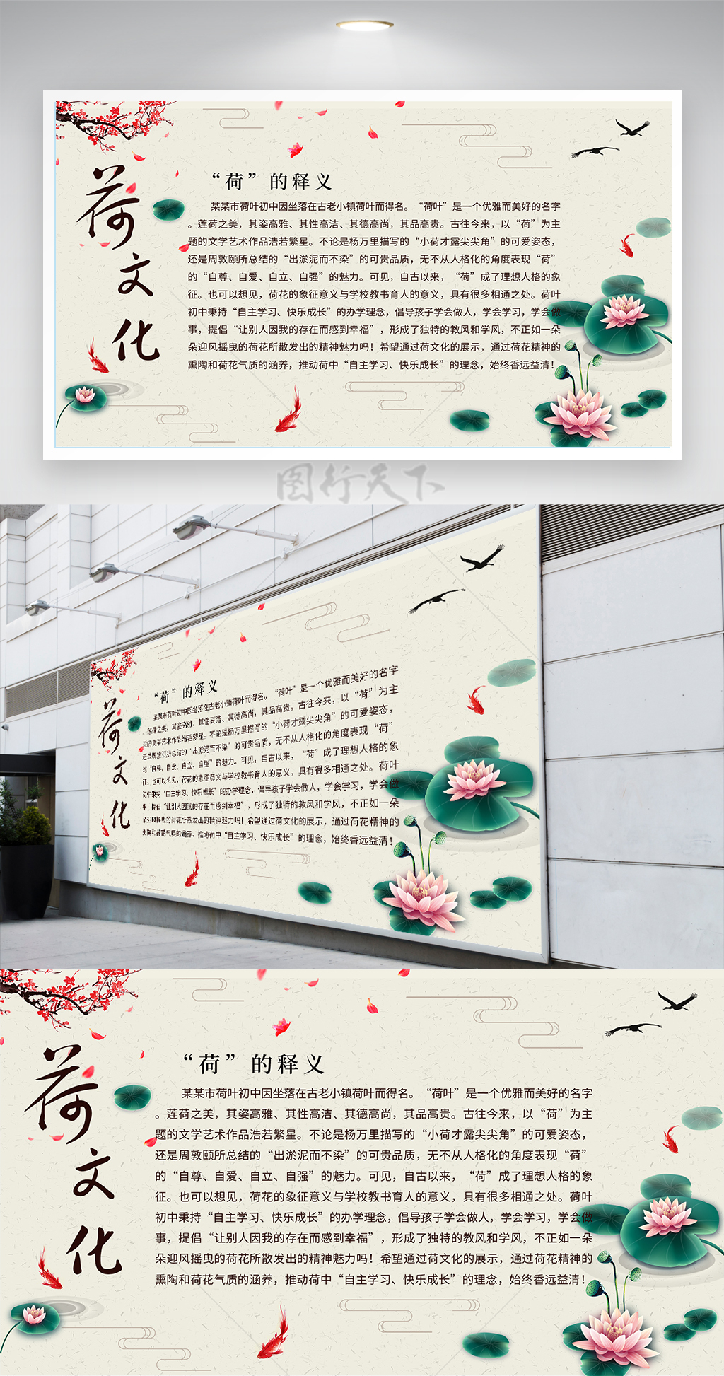  校园中国风水墨荷文化背景海报展板