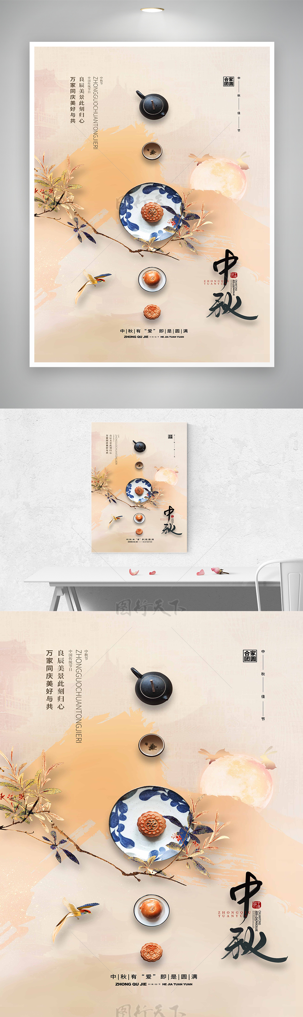 创意中秋节宣传海报图片