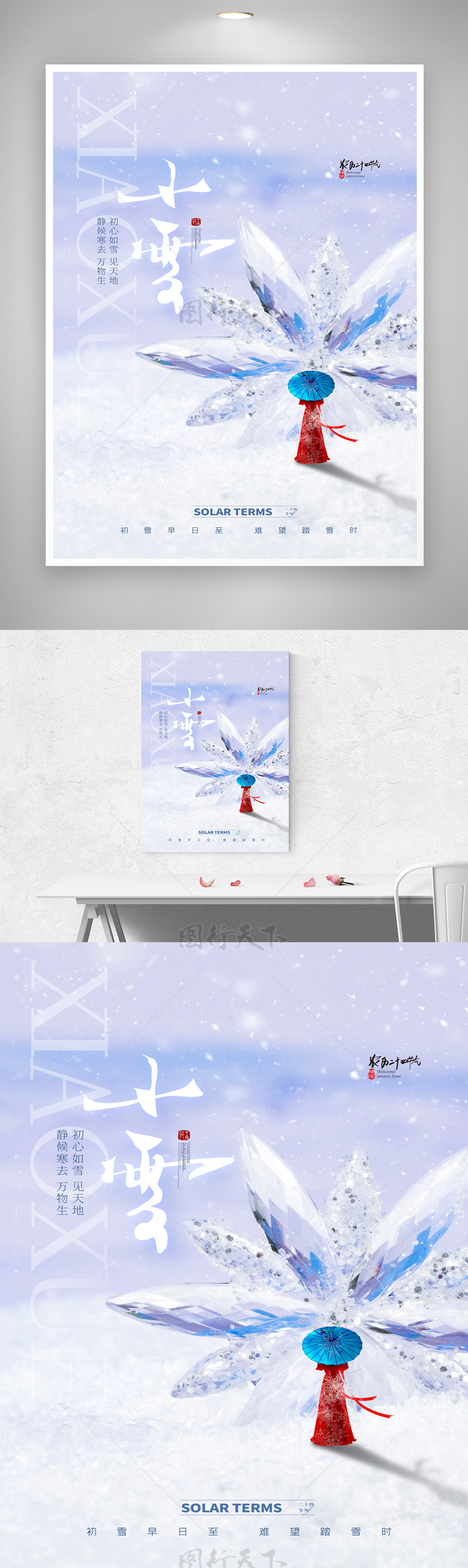 清新小雪传统节气海报