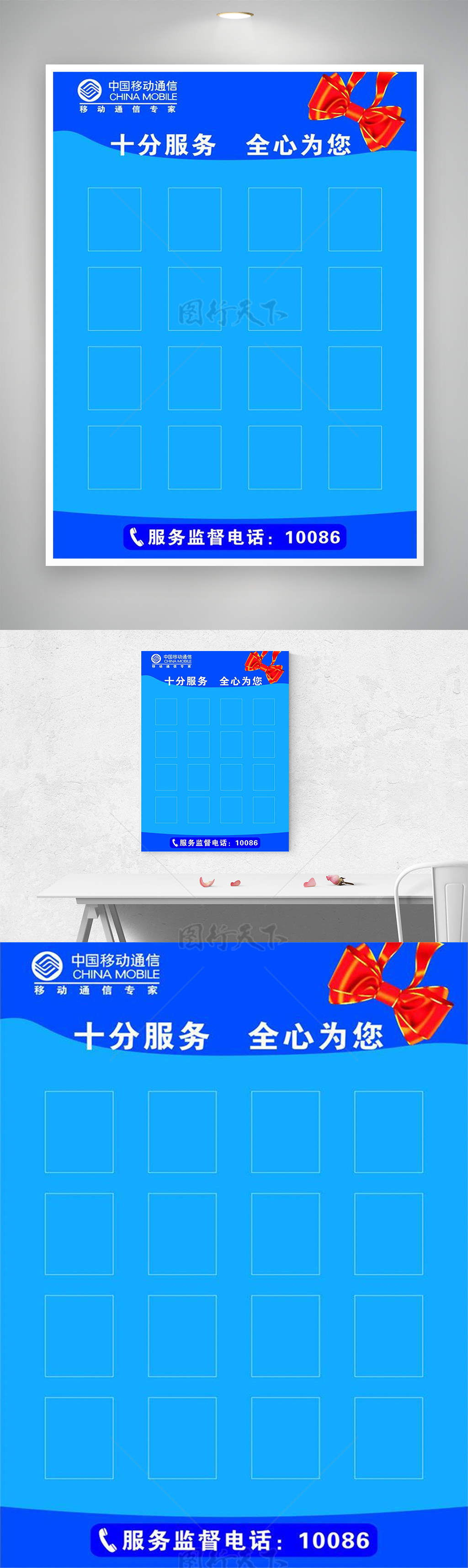 中国移动海报