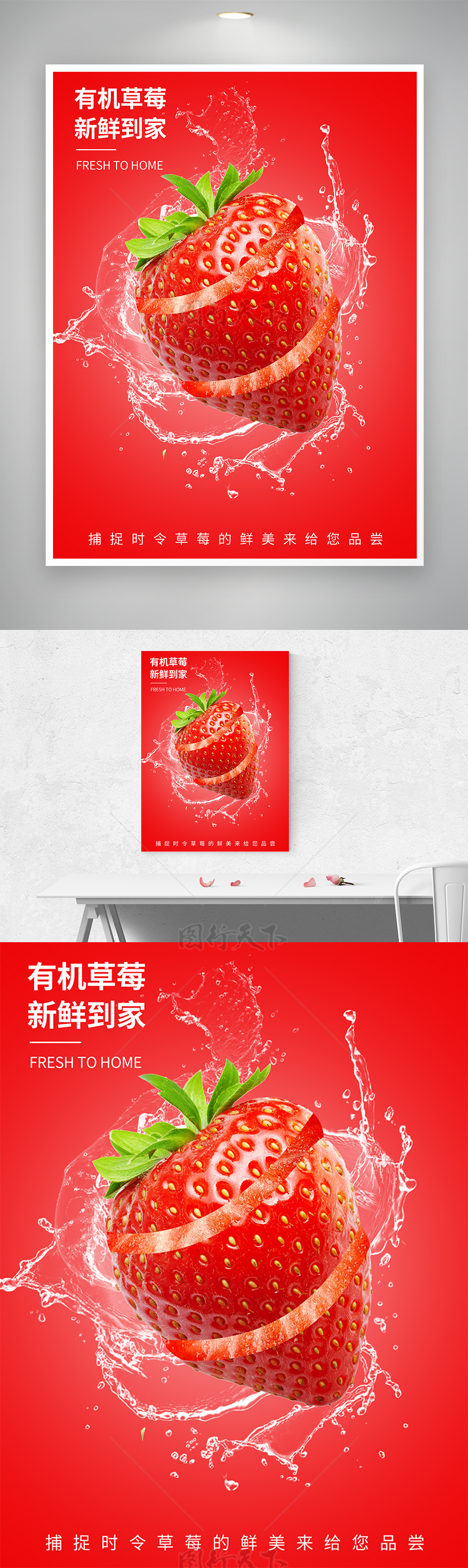 草莓宣传单海报