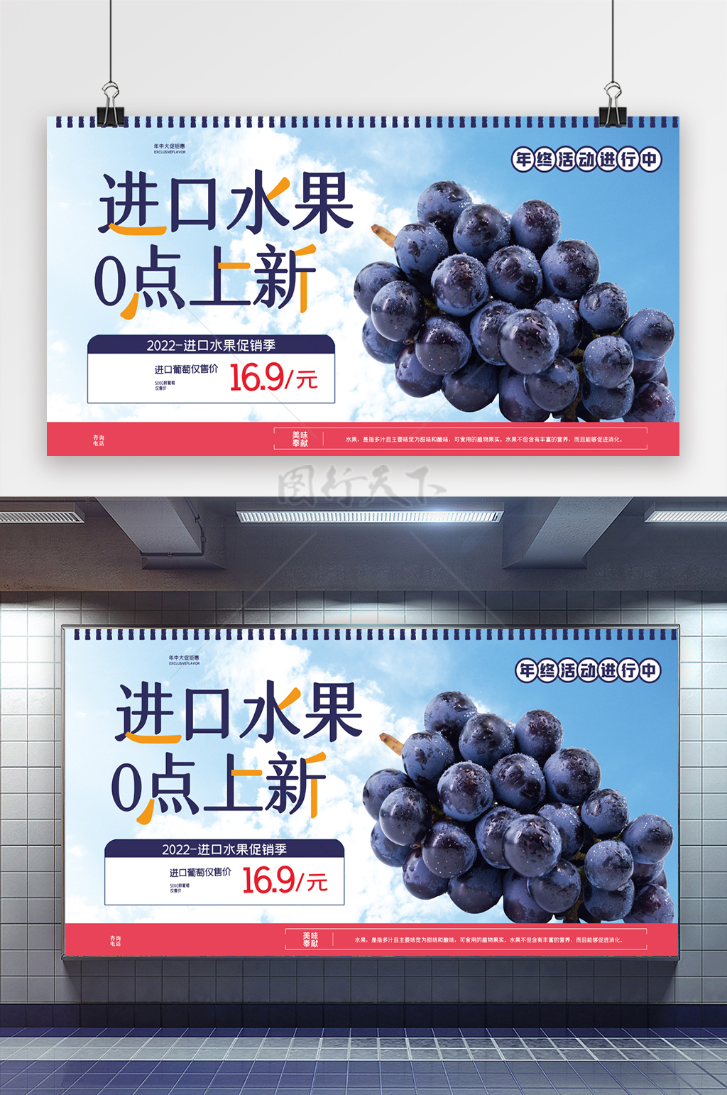 水果店百货零售宣传创意展板设计