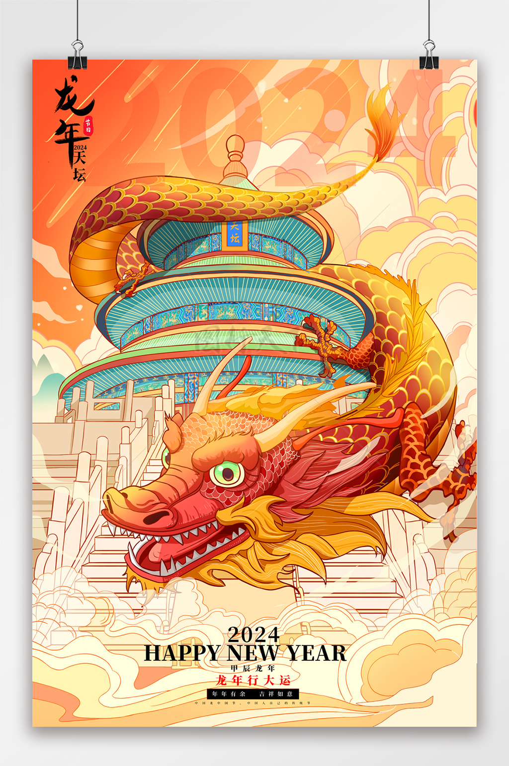 中国风春节海报模板