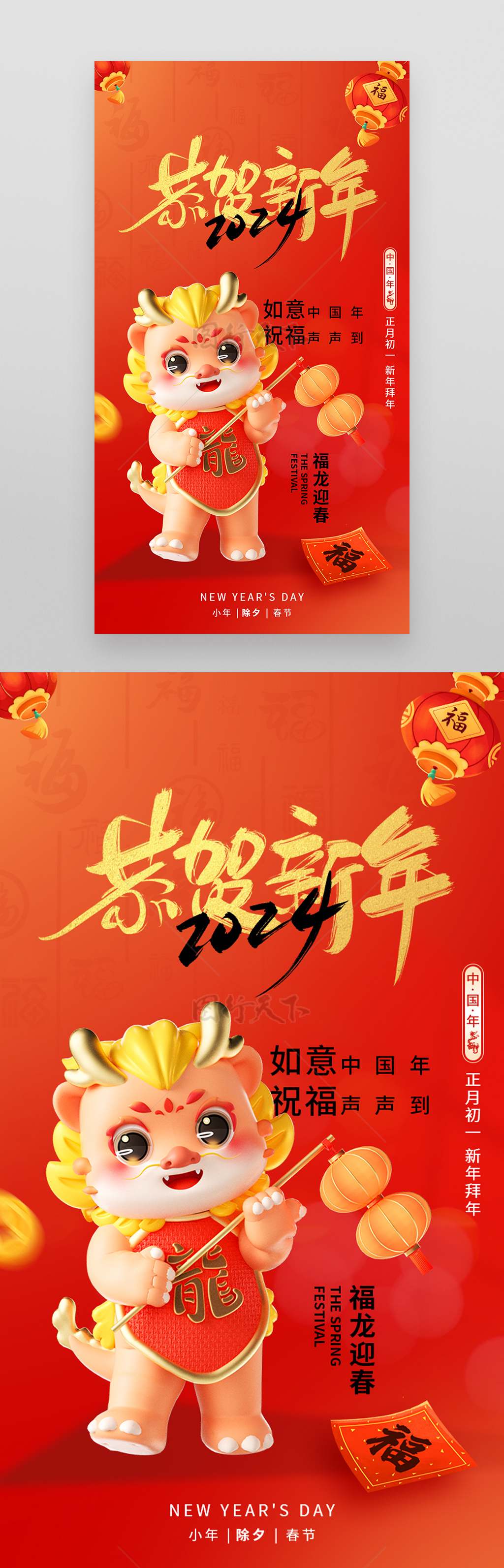 春节恭贺新年2024龙年海报