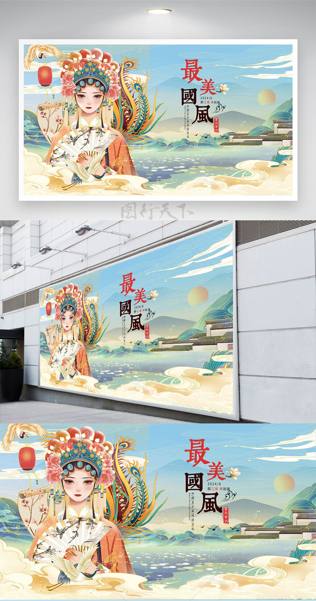 最美中国风展板国风插画海报