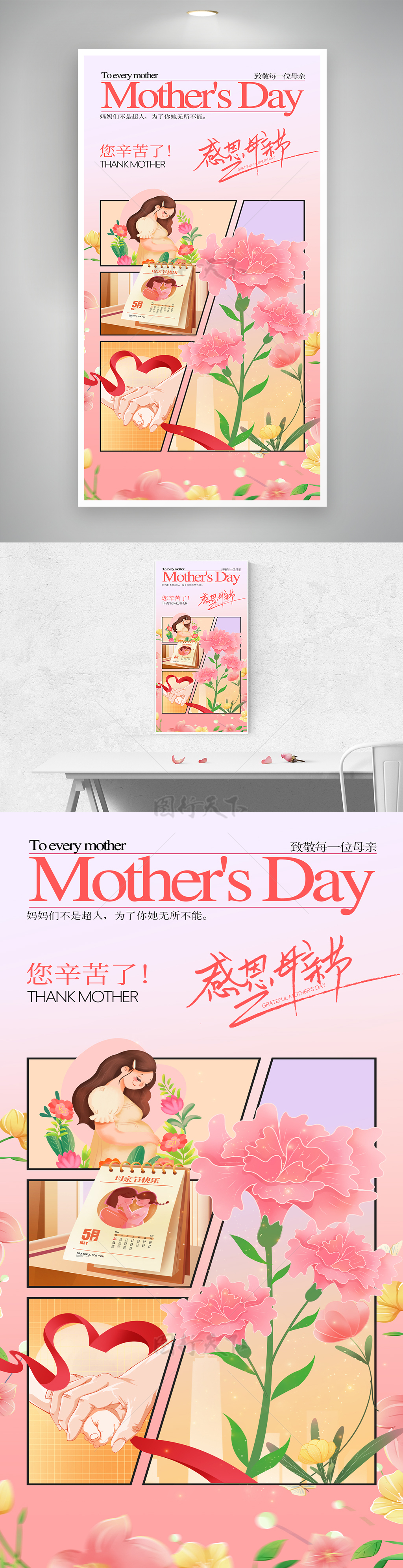 创意分镜母亲节日历康乃馨宣传海报