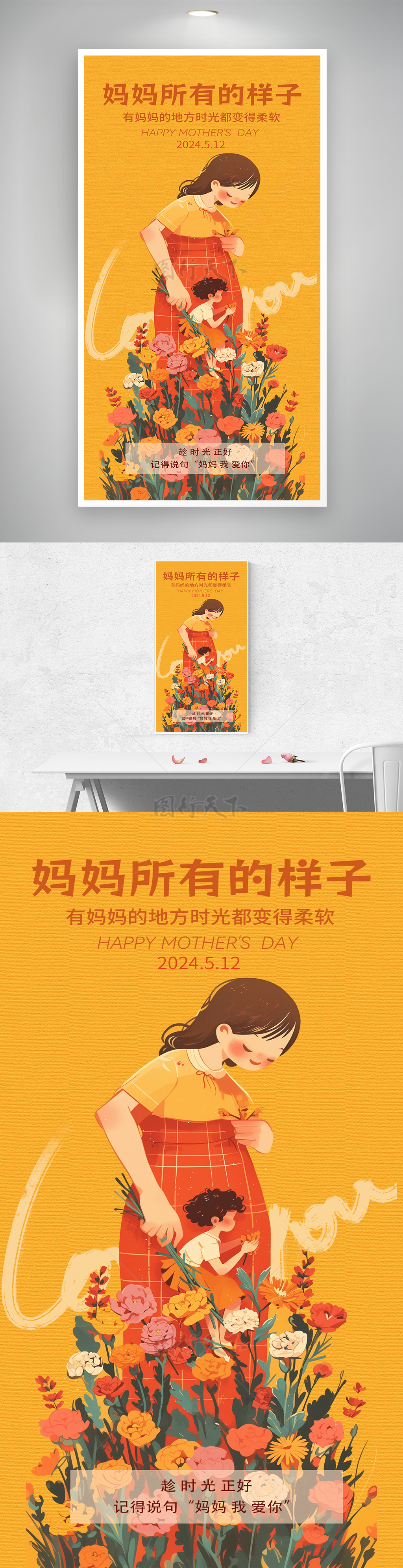 黄色康乃馨母子母亲节启动页海报