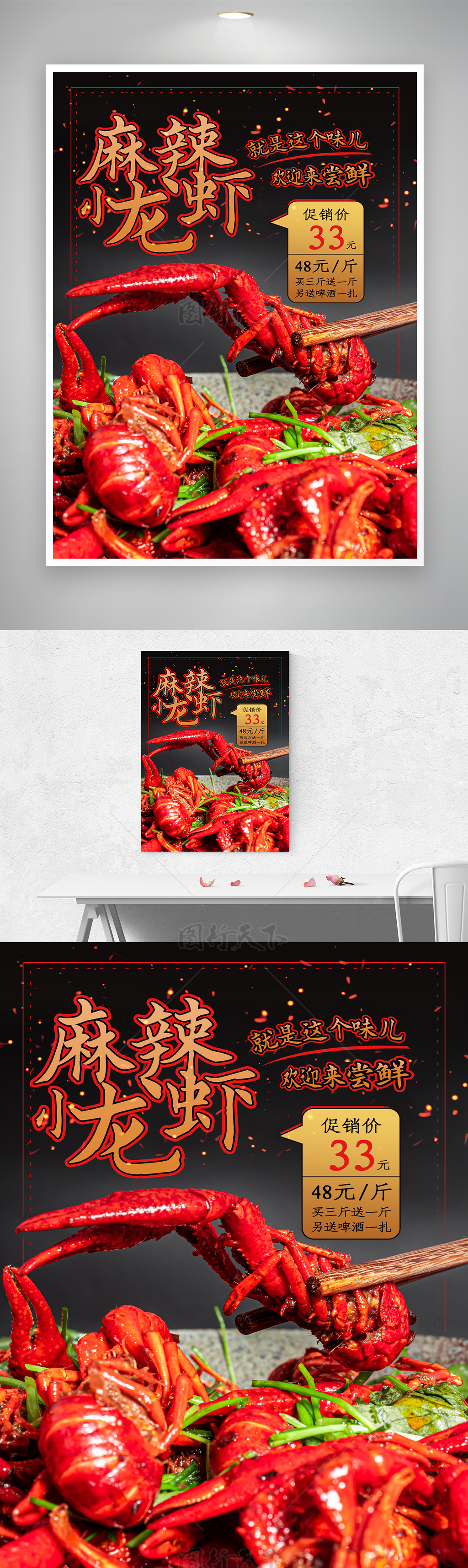 小龙虾盛宴开启美食之旅小宣传海报
