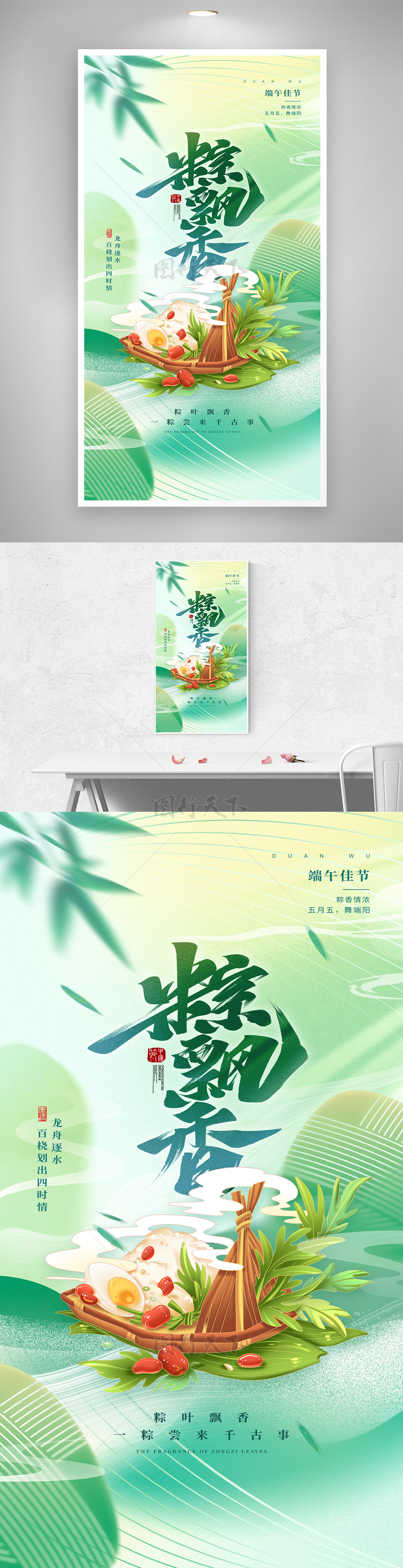 粽飘香端午节粽子节日海报