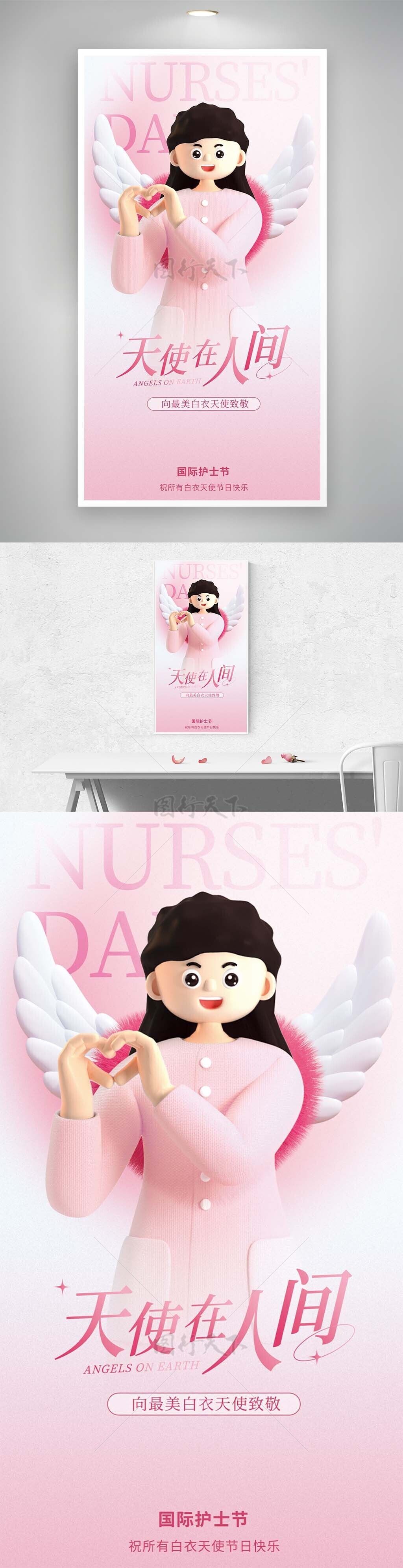天使在人间创意3D立体卡通护士节海报