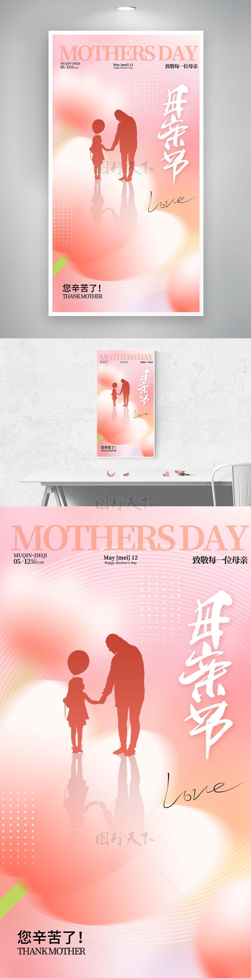 母亲节人物剪影粉色渐变叠加海报下载