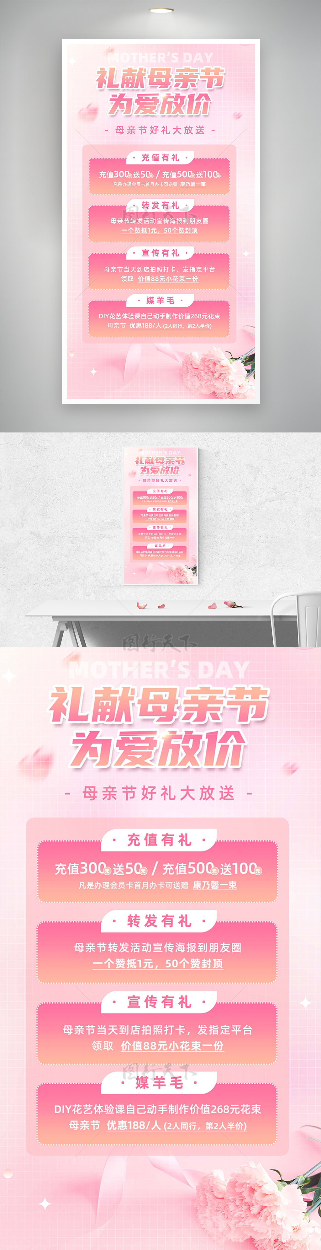 礼献母亲节粉色康乃馨促销海报