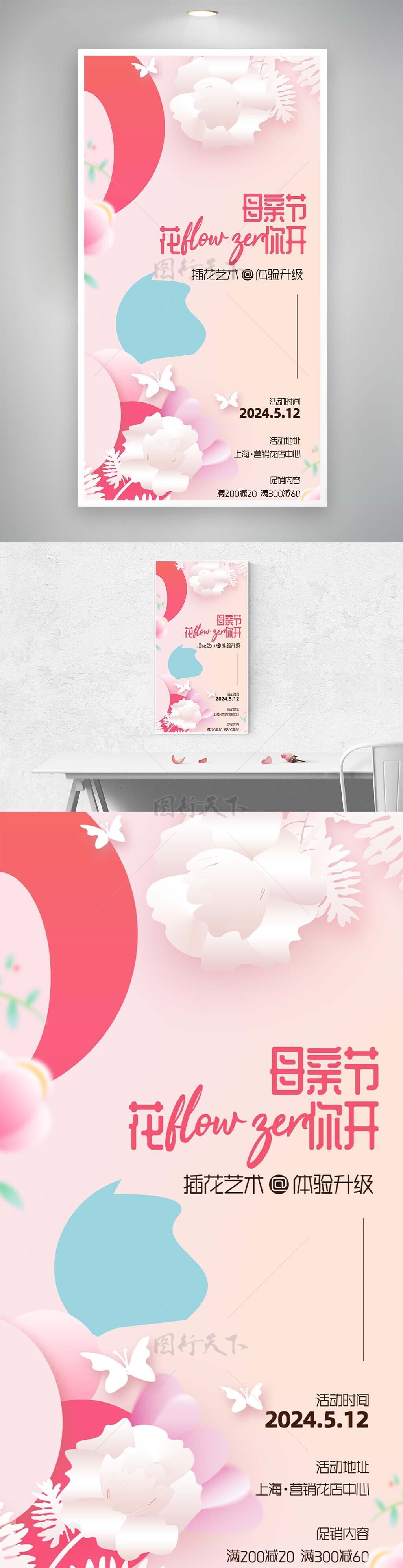 母亲节插画艺术活动促销粉色海报