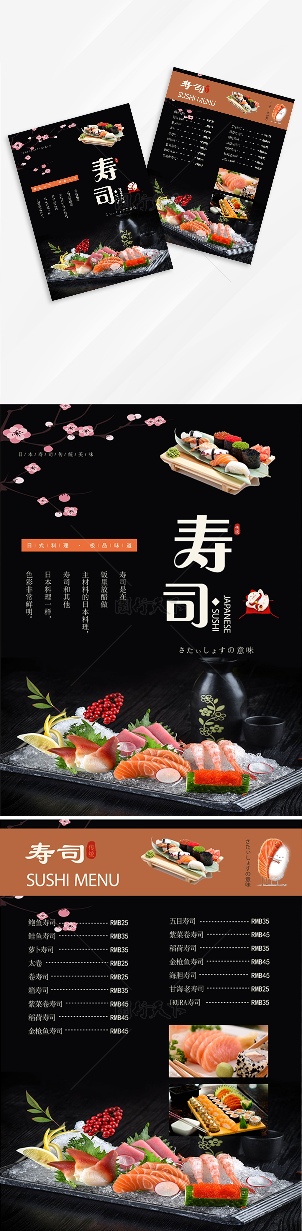 日料寿司樱花高端点餐单菜谱