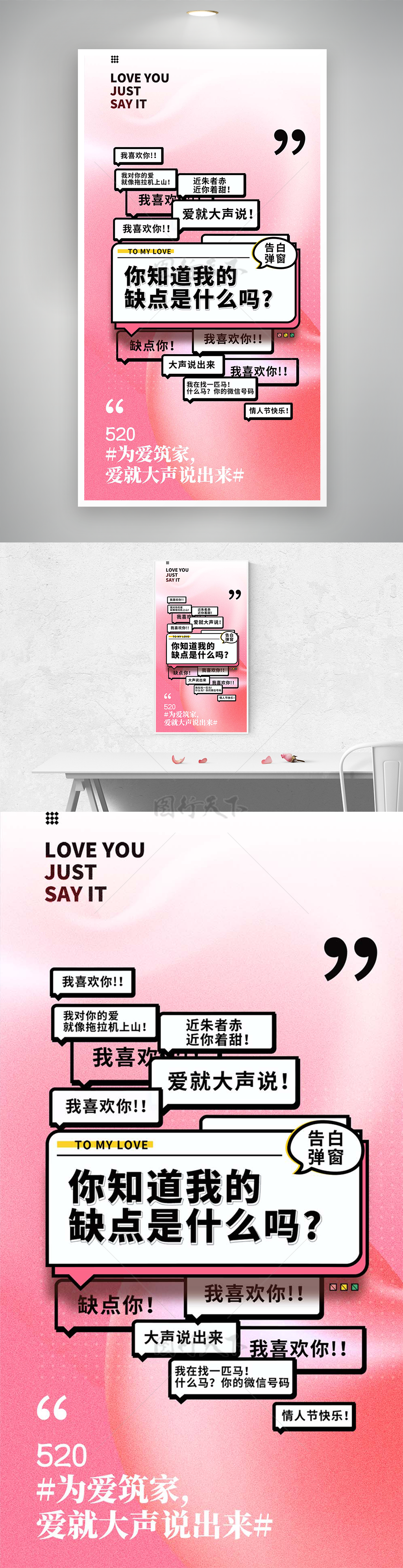 爱要大声说出来粉色情人节主题促销海报
