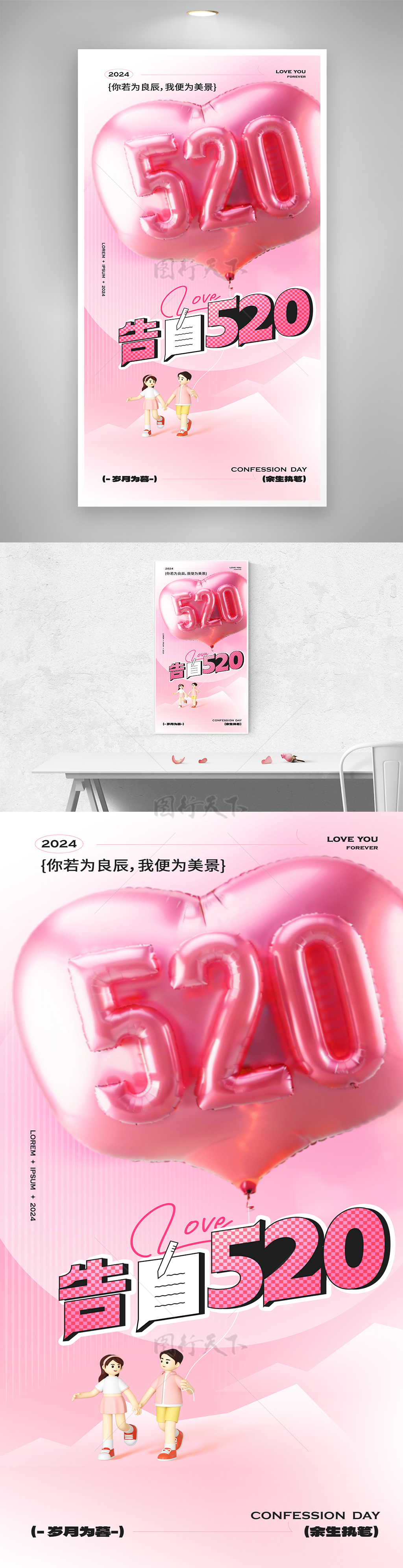 粉色气球你若为良辰520告白日促销海报