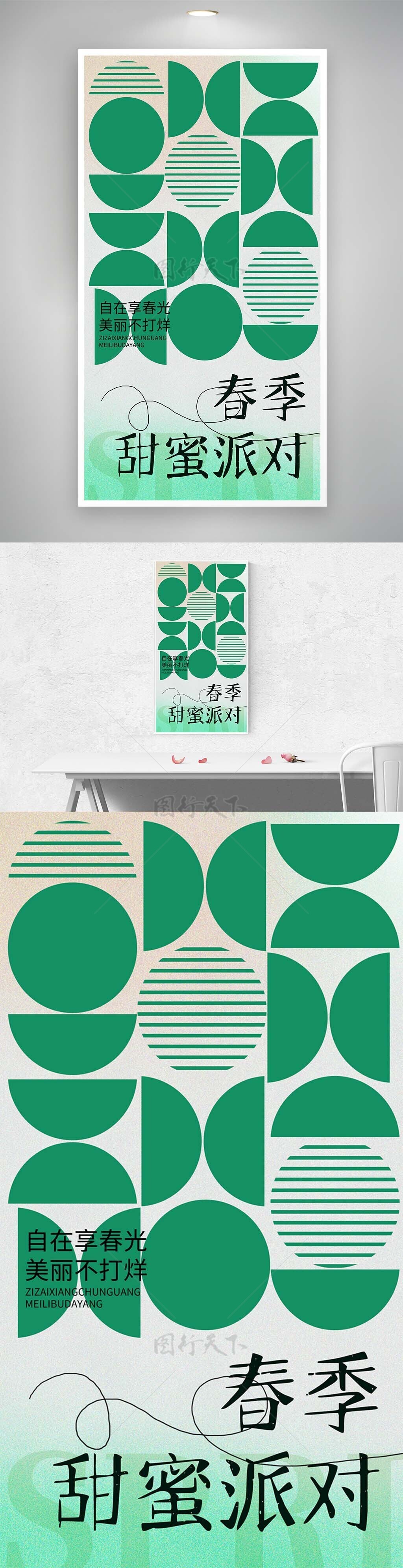 春季派对绿色半圆拼接创意海报