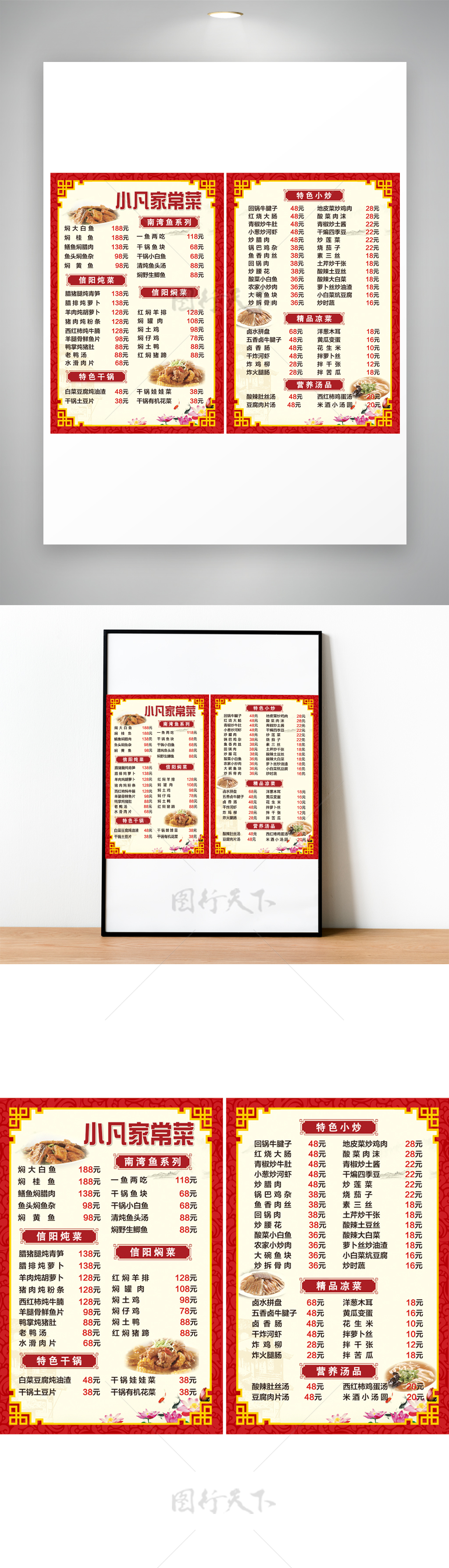 新中式国风红色家常菜中式小饭店菜单