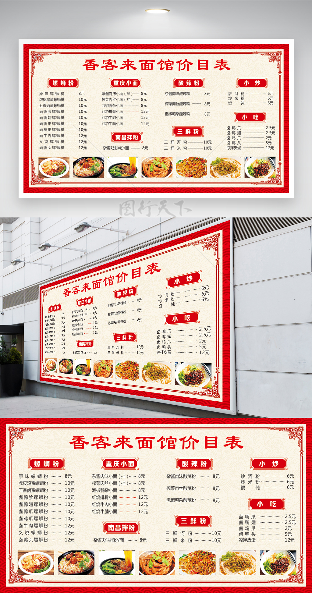饭店面馆餐馆红色边框中式菜单价目表