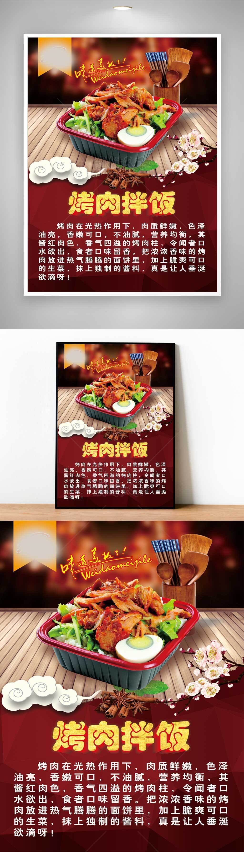 特色韩国韩式招牌烤肉拌饭海报