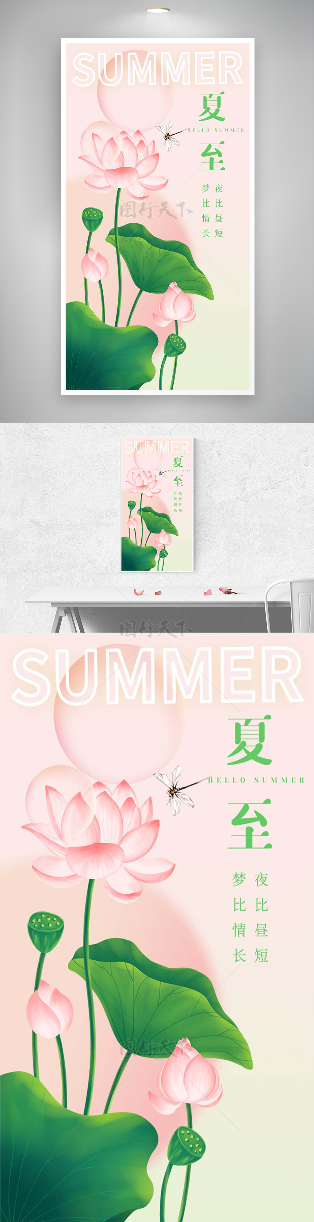 夏至节气节日宣传手绘荷花海报