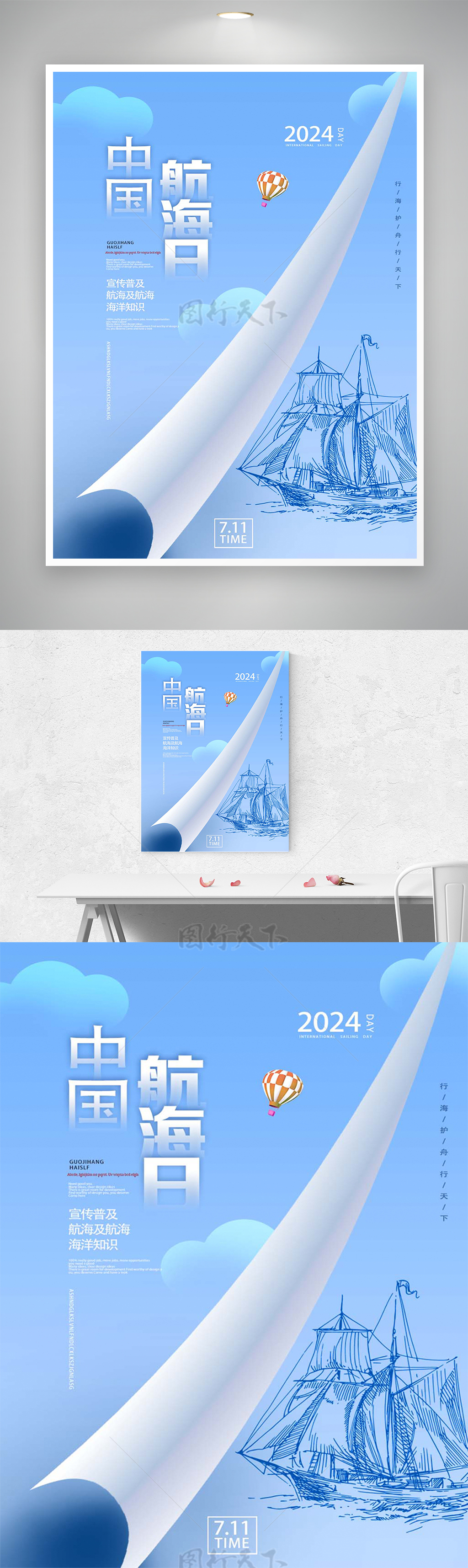 2024中国航海日节日宣传创意海报